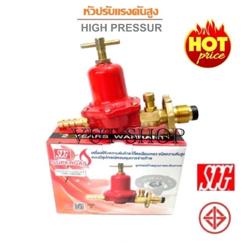 หัวปรับแก๊สแรงดันสูง มีเซฟตี้ รุ่น SCG R924S | Shopee Thailand