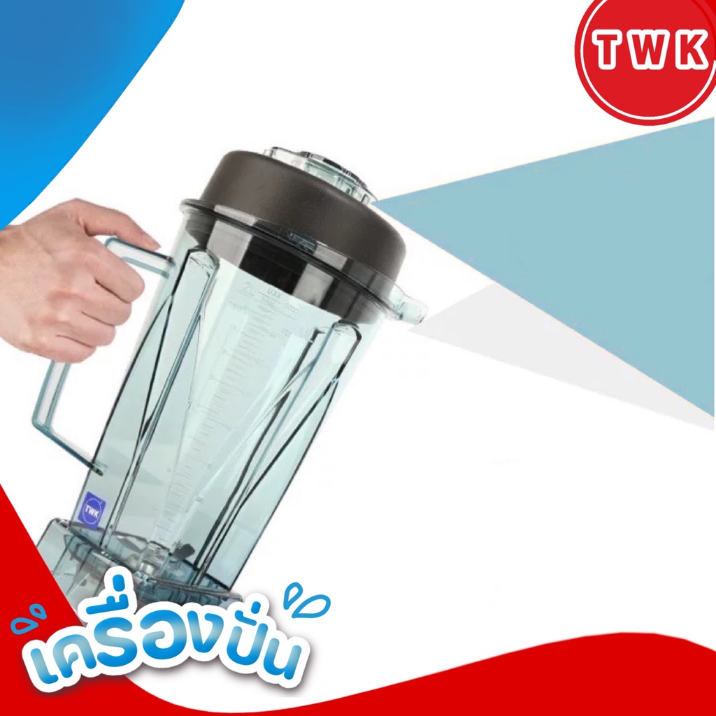 เครื่องปั้น-twk-2-ลิตร-กำลังไฟ-1800-วัตต์-โถหนาพิเศษ-2-ชั้น