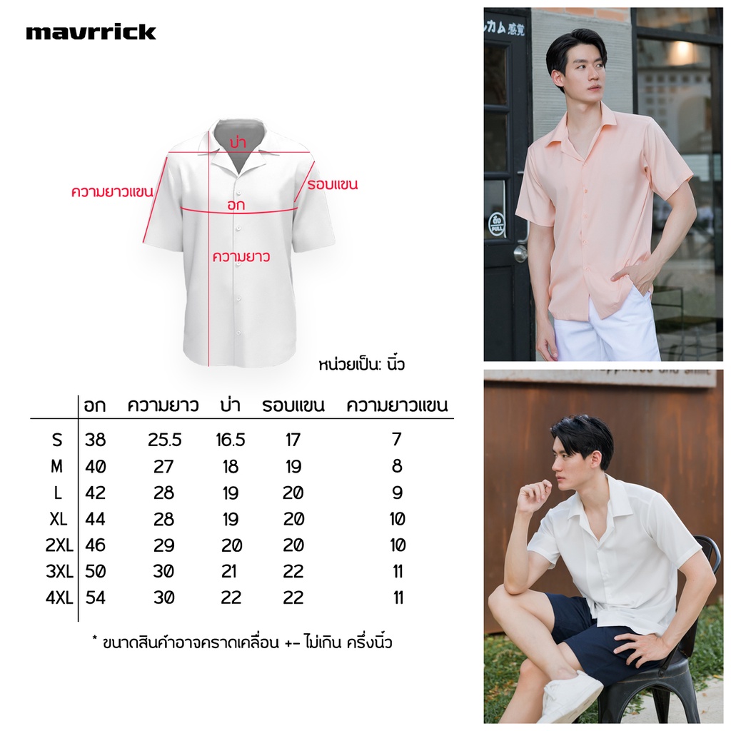 mavrrick-มาริค-ยอดขาย-no-1-สุดยอดเสื้อเชิ้ต-ฮาวาย-ยับยาก-แขนสั้น-สีขาว