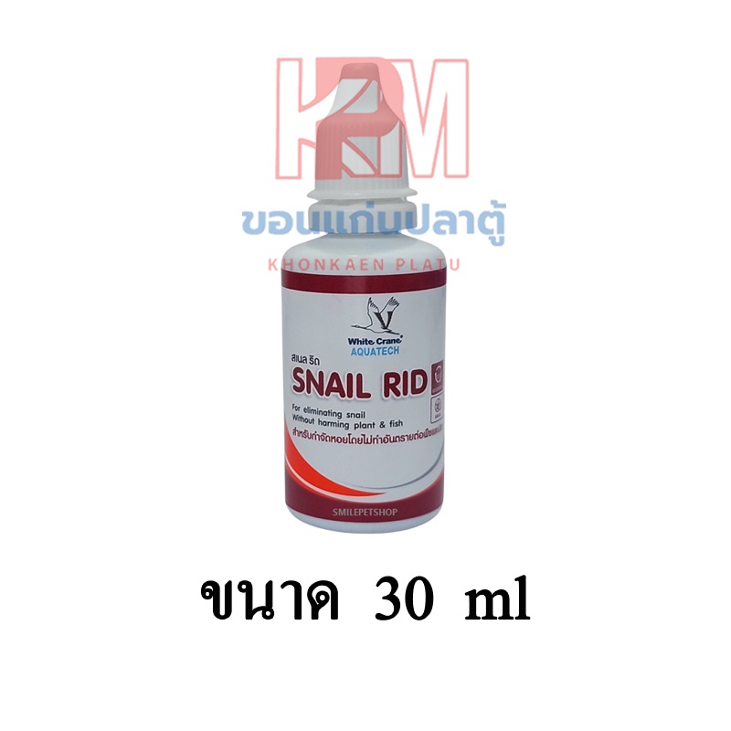 Snail Rid น้ำยากำจัดหอยในตู้ปลา อ่างปลา ขนาด 30 ml. | Shopee Thailand