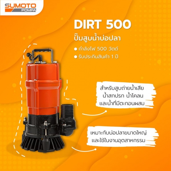 sumoto-ปั๊มจุ่มน้ำเสีย-500w-รุ่น-dirt500