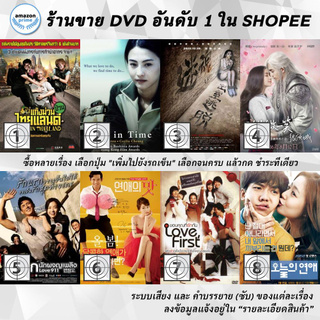 DVD แผ่น Lost in Thailand | Lost In Time | Lost Vertigo | Love 020 | Love 911 | Love Clinic | Love First | Love Foreca