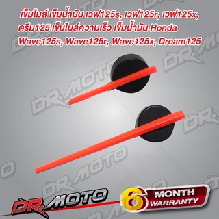 เข็มไมล์ เข็มน้ำมัน เวฟ125s เวฟ125x เข็มไมล์ความเร็ว เข็มน้ำมันhonda wave125s wave125x wave100 wave (บางรุ่นต้องดัดแปลง)