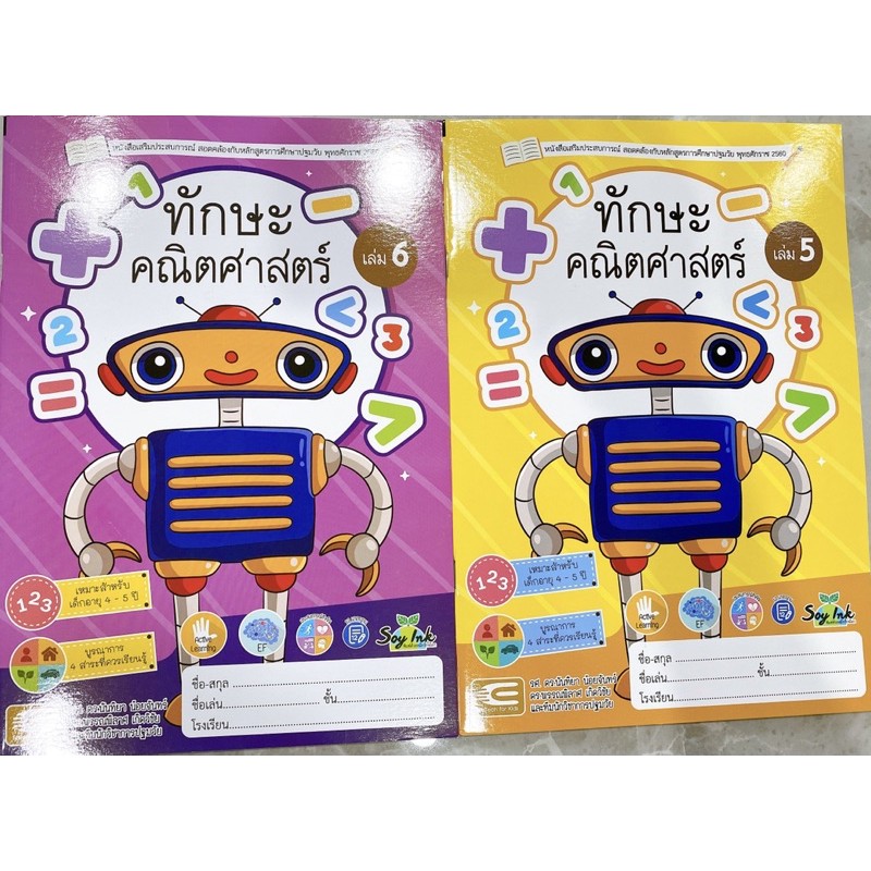 ทักษะภาษาไทย-1ชุด-มี2เล่ม-อนุบาล2-เล่ม5กับเล่ม6-ฉบับปรับปรุงหลักสูตร2560-edtech-for-kids