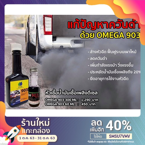 Omega 903 ช่วยกันลดฝุ่น | Shopee Thailand
