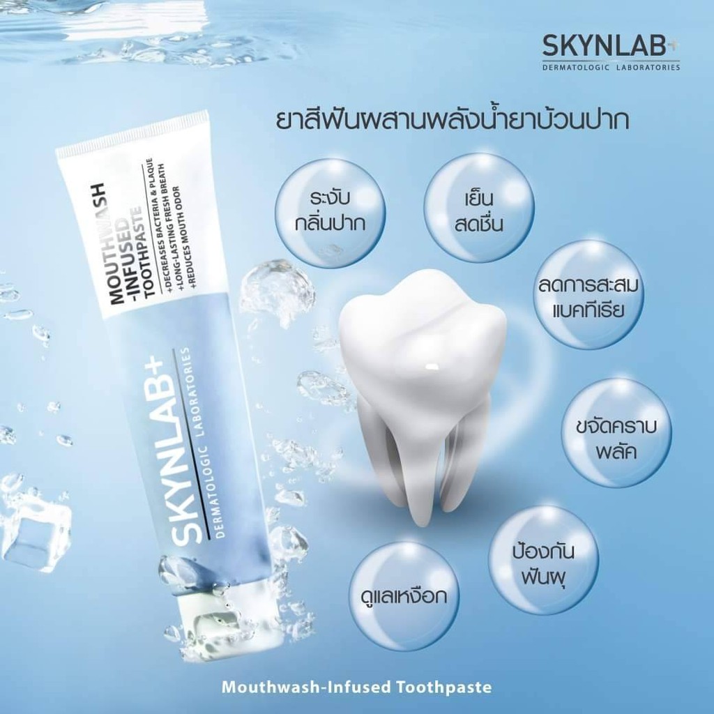 ยาสีฟันผสมน้ำยาบ้วนปากเข้มข้น-160g-รับฟรี-แปรงสีฟัน-skynlab-1-ด้าม