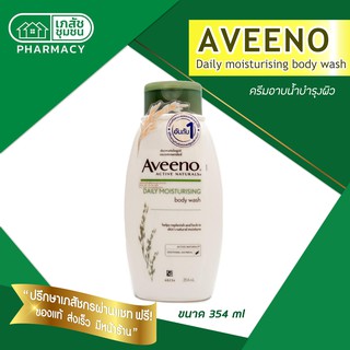 Aveeno daily moisturising body wash ครีมอาบน้ำ อาวีโน่ เดลี่ มอยส์เจอร์ไรซิ่ง บอดี้ วอช 354 ml