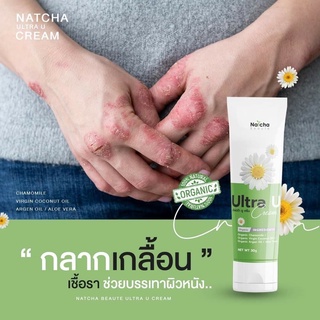 Ultra u cream แตกลาย แพ้ยุง เชื้อรา กลากเกลื้อน ผื่น คัน ปลอดภัย อ่อนโยน เพิ่มความชุ่มชื้น รอยดำ ผิวหนังอักเสบ 1หลอด 30g