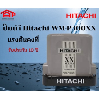 HITACHI WM-P300XX ปั๊มน้ำอัตโนมัติแรงดันคงที่