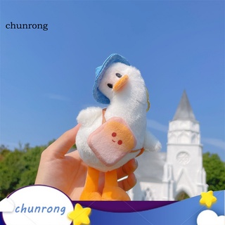 Chunrong พวงกุญแจ จี้ตุ๊กตาเป็ด ผ้าฝ้าย เครื่องประดับ ของขวัญสําหรับเด็ก