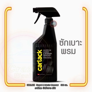 น้ำยาซักเบาะผ้า หนัง พลาสติก Carlack Carpet&amp;Interior Remover 500 มล.