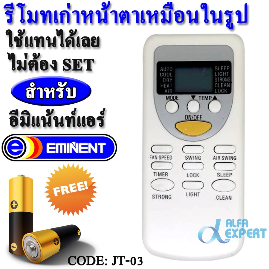 รีโมทแอร์-อีมิแน้นท์-eminent-ยอร์ค-york-remote-ตัวเดิมหน้าตาแบบในรูป-ใช้แทนได้ทันที-for-gree-eminent-york-air