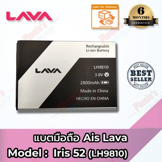 แบตมือถือ AIS รุ่น LAVA Iris 52 (LH9810) Battery 3.8V 2800mAh