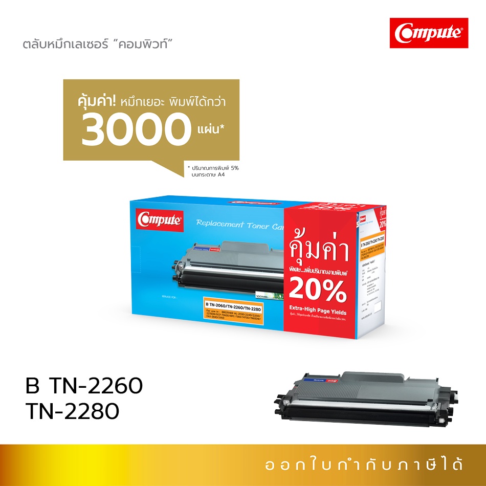 compute-เครื่องปริ้น-brother-tn-2260-tn-2280-เครื่อง-brother-hl-2240-mfc-7360-mfc-7470d-mfc-7860dw-fax-2840-มีบิล