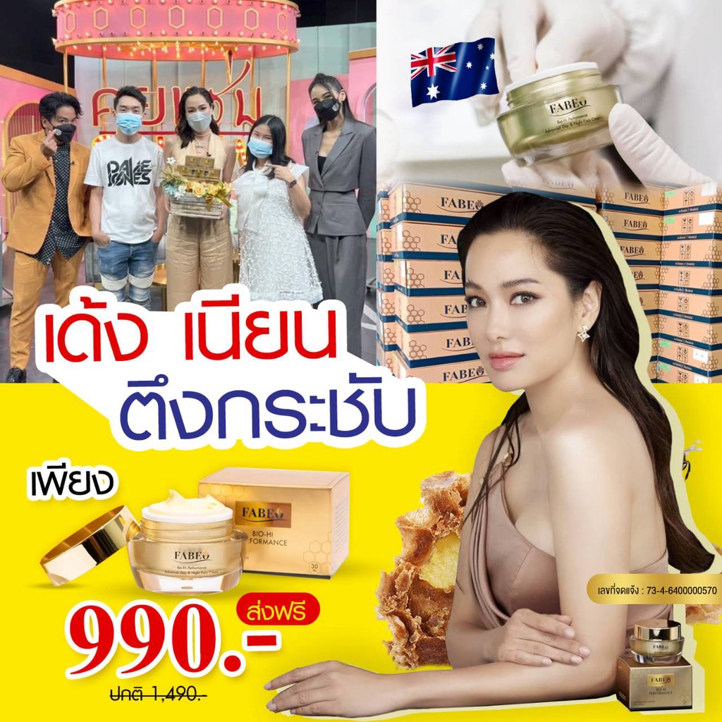 ส่งฟรี-เก็บปลายทางได้-ครีมจอยรินลณี-ฟาบีโอ้-fabeo-ครีมนมผึ้ง-รกแกะ-ฟื้นฟูหลุมสิว-ลดสิว-ลดฝ้า-หน้าเด็ก-หน้าใส