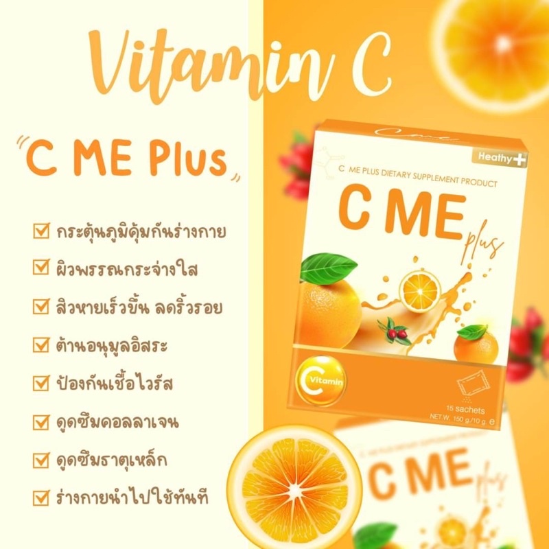 c-me-plus-ซีมี-พลัส-3-กล่อง-วิตามินผิวที่ให้ทั้งสุขภาพดี-ผิวพรรณดี-ท้าให้ลอง-ปรับผิว-x2-ผิวไม่สดใสต้องมีติดบ้าน