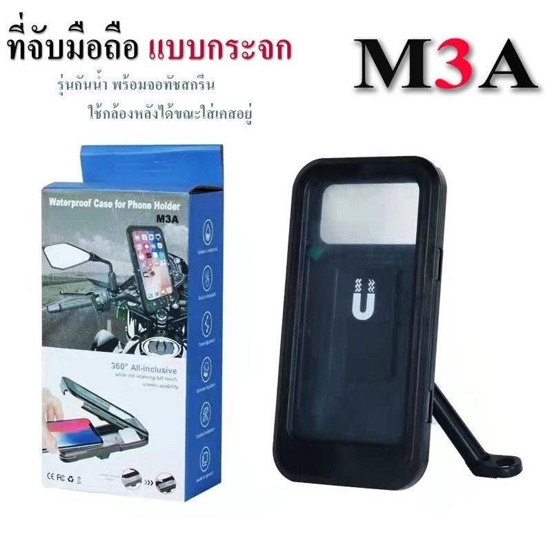 ที่จับโทรศัพท์มือถือเเบบยึดกระจก-รุ่น-m3a-กันน้ำได้-มีที่ชาร์จเเบตโทรศัพท์2ช่อง-ถ่ายภาพเเบบไม่ต้องถอดเคส-ทนทาน-ใช้งานง่า