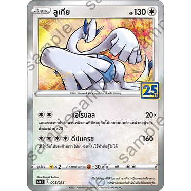 POKÉMON CARD GAME S8a 005/028