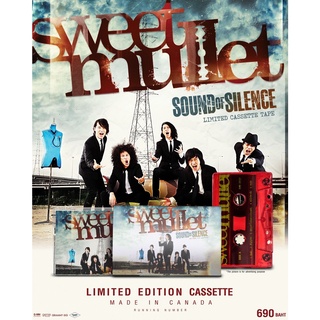 เทปเพลง (สินค้ามือ 1) Sweet Mullet สวีตมัลเล็ต อัลบั้ม Sound of Silence (เพลง สภาวะหัวใจล้มเหลวเฉียบพลัน)
