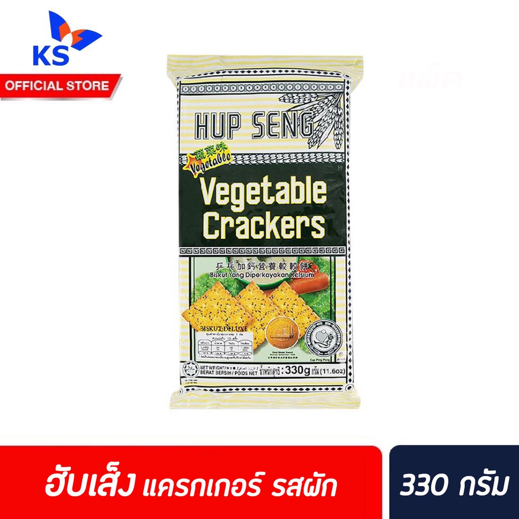 ฮับเส็ง-แครกเกอร์-รสผัก-330-ก-มันฝรั่งอบกรอบ-hup-seng-crackers-8758