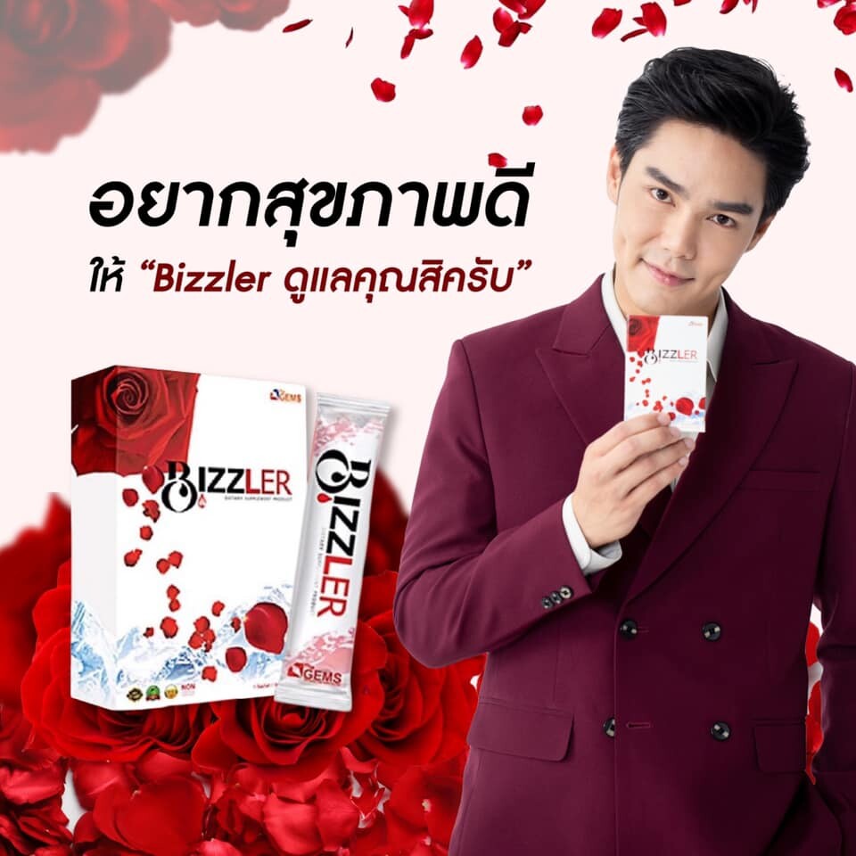 ภาพสินค้าBIZZLER ชุดสุดท้าย โป   มี SOD Superoxidedismutase จากสมาชิก The Games ️ จากร้าน elfaris.shop บน Shopee ภาพที่ 8