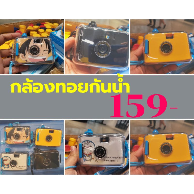 ภาพหน้าปกสินค้ากล้องโลโม่กันน้ำหลากสีสัน​ พร้อมส่งในไทย
