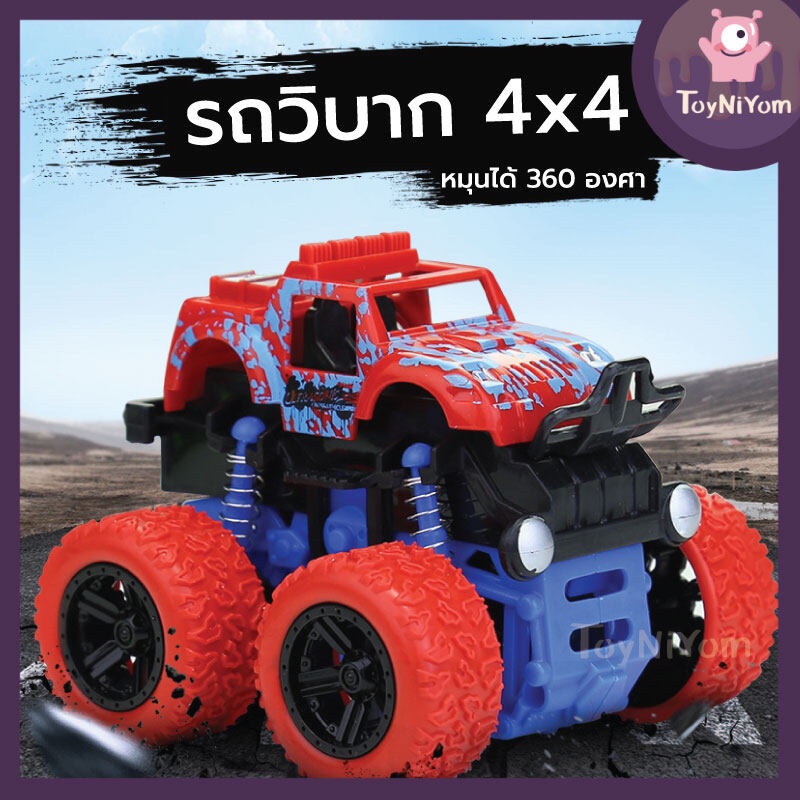 ส่งจากกทม-รถ4ล้อ-รถบังคับ-4x4-bigfoot-รถวิบาก-รถปีนเขา-ของเล่นเด็ก-งานสวยๆ-ราคาถูก-รถของเล่น-รถของเล่นเด็ก