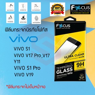 FOCUS ฟิล์มกระจกไม่เต็มจอ VIVO V25 5G/V23e 5G/V20 Pro / Y11 / V20 / V20 SE / V21 5G/V23 5G/X70 5G