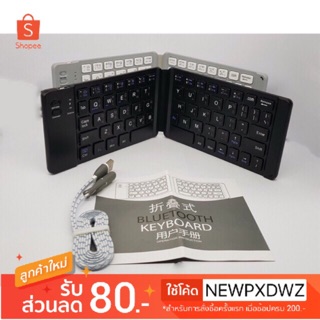 คีย์บอร์ดไร้สาย คีย์บอร์ดบลูทูธ พับได้ Folding Bluetooth Keyboard Usb 3.0 ชาร์จเก็บแบต สำหรับ IOS / Android