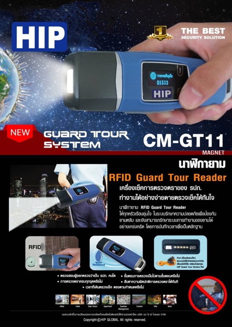 นาฬิกายาม-hip-รุ่น-gt11-ระบบควบคุมการทำงานของเจ้าหน้าที่รักษาความปลอดภัย