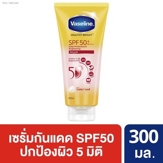 ⚡ส่ส่งไวจากไทย⚡[ส่งฟรี] วาสลีน เฮลตี้ไบร์ท์ ซันแอนด์โพลูชั่น โพรเทคชั่น SPF50+ PA+++ เซรั่ม 300มล. Vaseline Healthy Brig