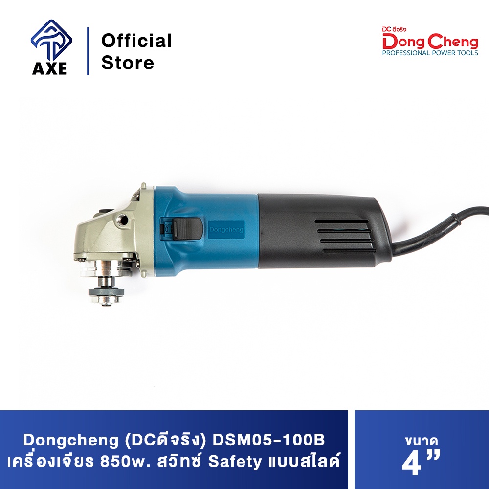 dongcheng-dcดีจริง-dsm05-100b-เครื่องเจียร-4-850w-สวิทซ์safety-แบบสไลด์