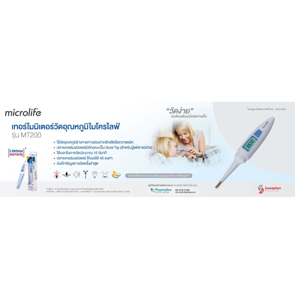 ปรอทวัดไข้-microlife-วัดเร็ว-วัดไว10วินาที-แม่นยำ-ใช้ดี-เปลี่ยนถ่านได้-รุ่น-mt-200