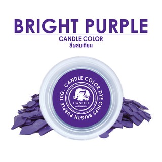 สินค้า Candle Color Bright Purple 10 g. - สีเทียนสีม่วงอ่อน 10 กรัม