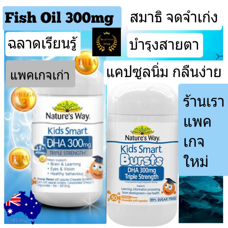 ภาพหน้าปกสินค้าNature's Way kids smart DHA300mg น้ำมันปลา ฟิชออย น้ำมันปลาแซลมอน บำรุงสมองเด็ก ฉลาด Fish oil วิตามินเด็ก อาหารเสริมเด็ก