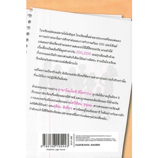 หนังสือ-ขอต้อนรับสู่ห้องเรียนนิยม-เฉพาะ-ยอดคน-เล่ม-1