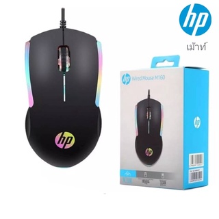 ภาพหน้าปกสินค้าUSB Optical Mouse HP GAMING (M160)  เม้าส์สาย ที่เกี่ยวข้อง