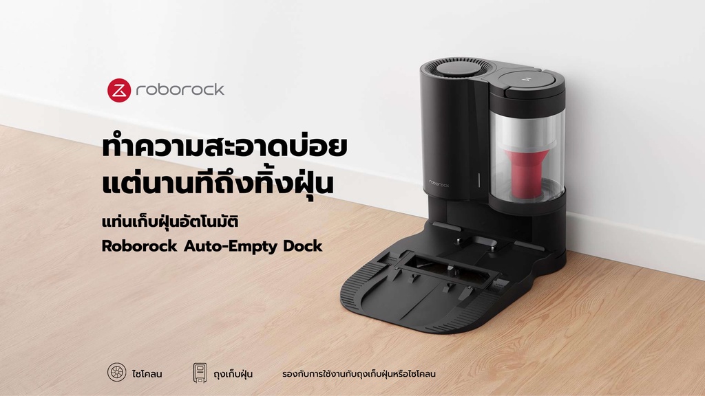 รูปภาพเพิ่มเติมเกี่ยวกับ Roborock Auto-Empty Dock แท่นเก็บฝุ่นอัตโนมัติ โรโบร็อค รองรับการใช้งานกับ Roborock S7, S7 MaxV