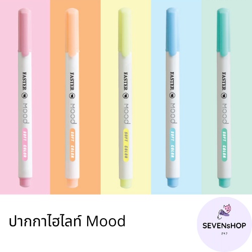 ภาพหน้าปกสินค้าSEVENsHOP247 ปากกาไฮไลท์ Faster Mood หมึกแห้งไว กลิ่นไม่ฉุน