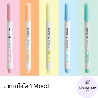 ภาพหน้าปกสินค้าSEVENsHOP247 ปากกาไฮไลท์ Faster Mood หมึกแห้งไว กลิ่นไม่ฉุน ที่เกี่ยวข้อง