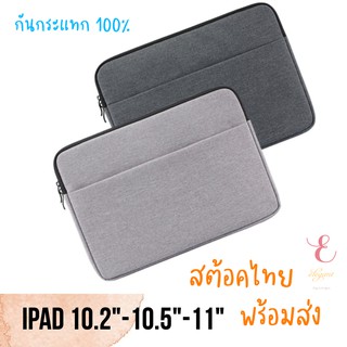 กระเป๋าใส่ tablet (ด้านในขนนิ่ม) กระเป๋าแท็ปเล็ต ขนาดกระเป๋า 11 นิ้ว - สินค้าส่งในไทย