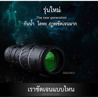 ภาพหน้าปกสินค้าGeegobuy กล้องโทรทรรศน์ แบบข้างเดียว Monocular 40x60 ใช้กลางคืนได้ ที่เกี่ยวข้อง