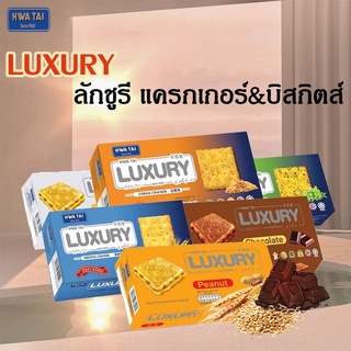 LUXURY ลักชูรี บิสกิตส์ &amp; แครกเกอร์ 18.5-20g. ลักชัวรี ลักชัวรี่