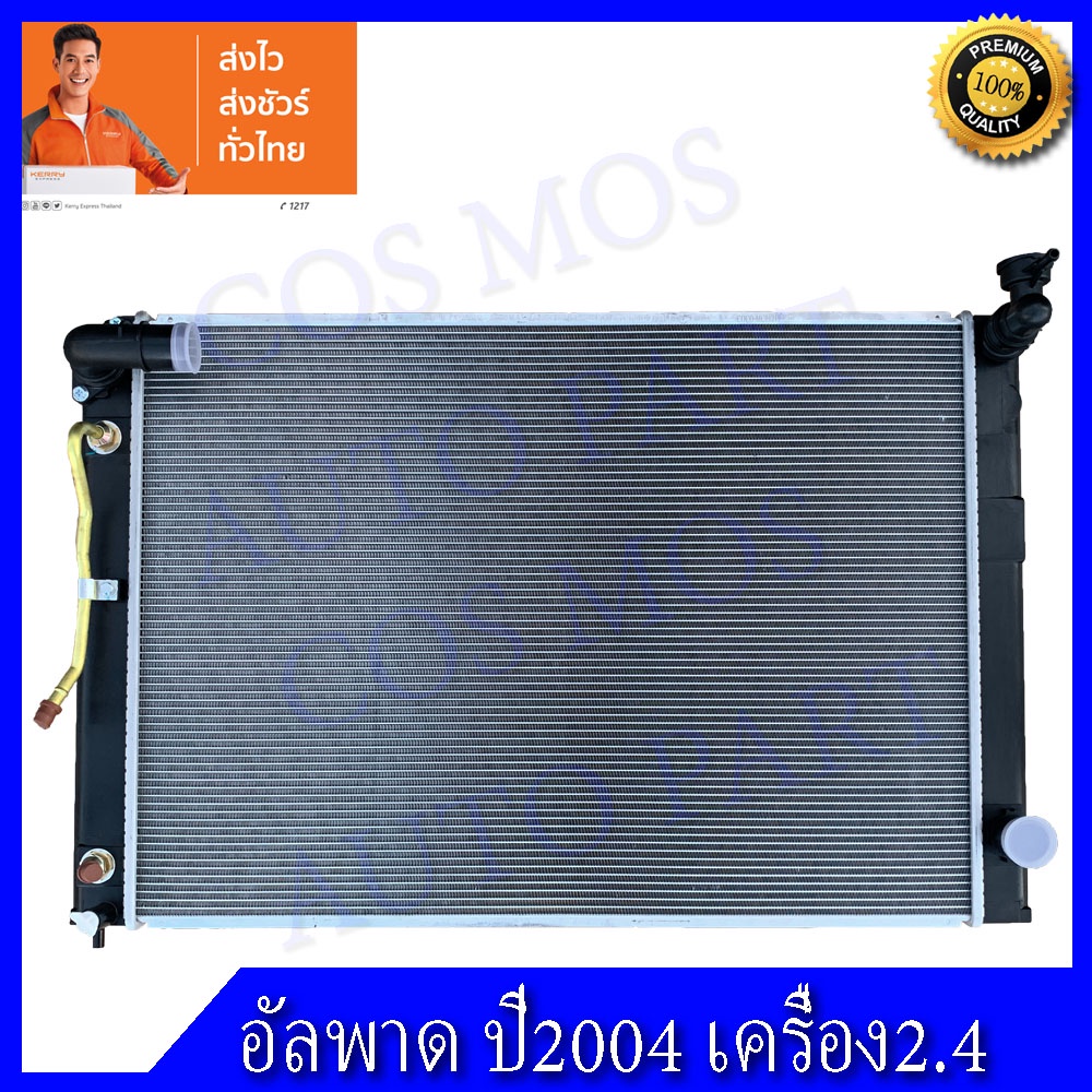 หม้อน้ำโตโยต้า-อัลพาร์ด-ปี2004-2007-เครื่อง-2-4เท่านั้น-car-radiator-toyota-alphard-2004-at-ความหนา-16-mm-no-119