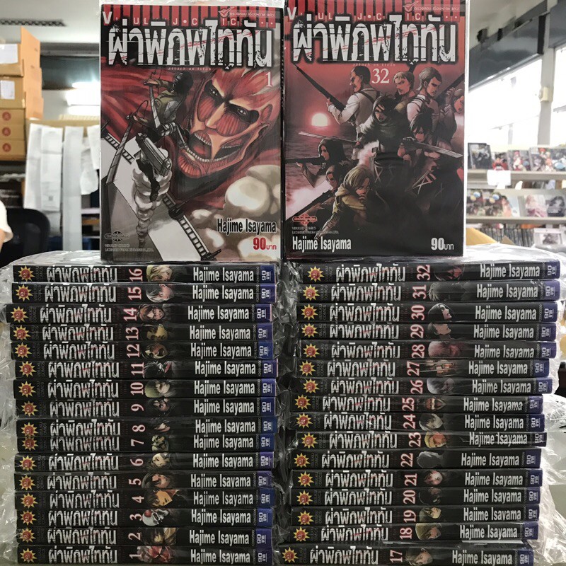 attack-on-titan-ผ่าพิภพไททัน-เล่ม1-34-จบ-ชุด-มือหนึ่ง-มังงะ