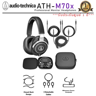 Audio Technica ATH-M70x Professional Studio Monitor Headphone หูฟังมอนิเตอร์ ตัวท็อปของเอ็มซีรี่ย์ ประกันศูนย์ 1 ปี