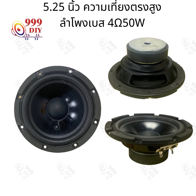 999diy-logitech-5-25-นิ้ว-4-50wดอกลำโพง-ดอกลำโพง5-25-ลำโพงซับ5นิ้ว-ดอกลำโพง5นิ้วbass-ดอกลำโพง5นิ้ว-ดอกซับ5นิ้ว