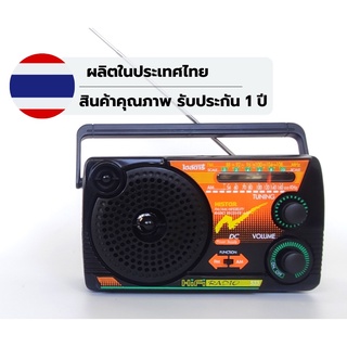 ราคาวิทยุ AM-FM band  HISTAR  รุ่น RA533 ใช้คู่ถ่าน 3 ก้อน