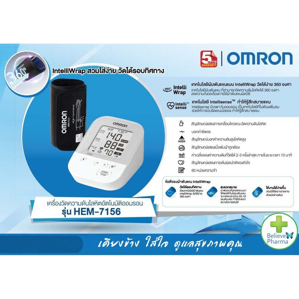 เครื่องวัดความดันโลหิตออมรอน-รุ่น-hem-7156-omron-blood-pressure-monitor