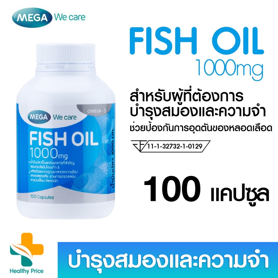 รูปภาพของMega We Care Fish Oil 1000mg 100 แคปซูล (บำรุงสมองและความจำ) หมดอายุ 2024ลองเช็คราคา